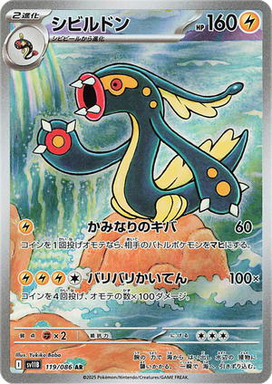 Eelektross (sv11B 119 JPN)