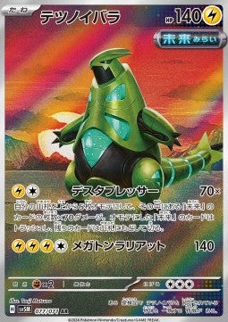 Iron Thorns (sv5M 077 JPN)
