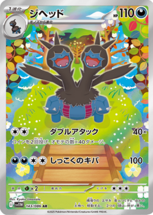 Zweilous (sv11W 143 JPN)