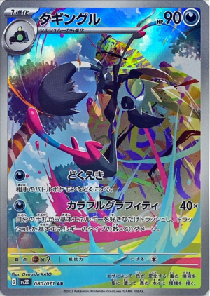 Grafaiai (sv2D 080 JPN)