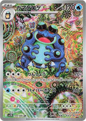 Seismitoad (sv11B 109 JPN)