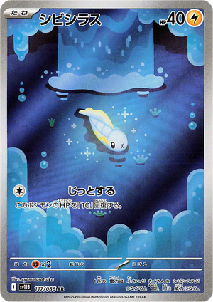 Tynamo (sv11B 117 JPN)