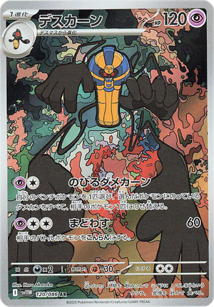 Cofagrigus (sv11W 120 JPN)