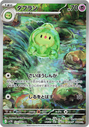 Duosion (sv11B 124 JPN)