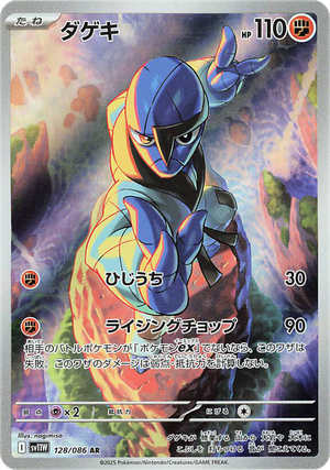 Sawk (sv11W 128 JPN)