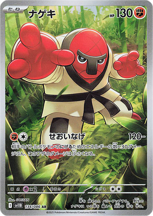 Throh (sv11B 134 JPN)