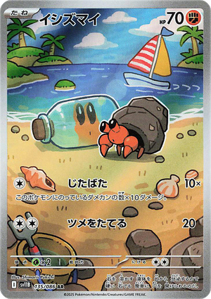 Dwebble (sv11B 135 JPN)