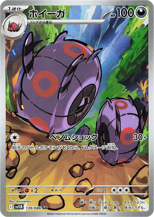 Whirlipede (sv11B 139 JPN)