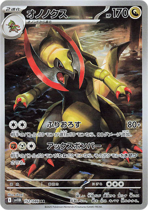 Haxorus (sv11B 152 JPN)