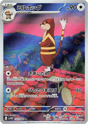 Watchog (sv11W 152 JPN)