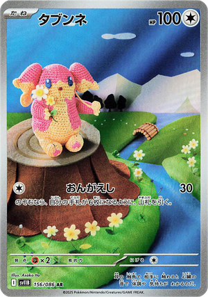 Audino (sv11B 156 JPN)