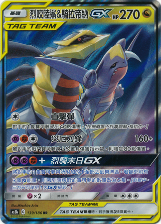 Garchomp & Giratina GX (csm2bC C 122 S-CHIN)