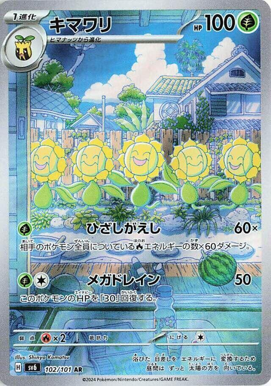Sunflora (sv6 102 JPN)