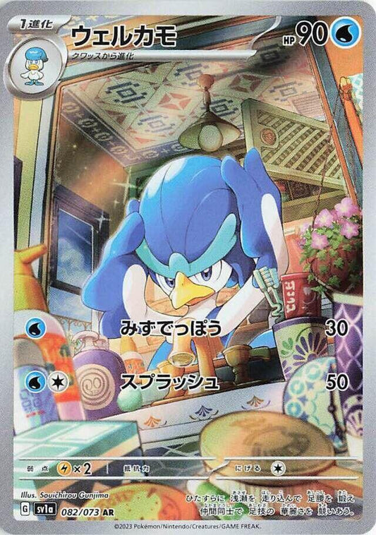 Quaxwell (sv1a 082 JPN)