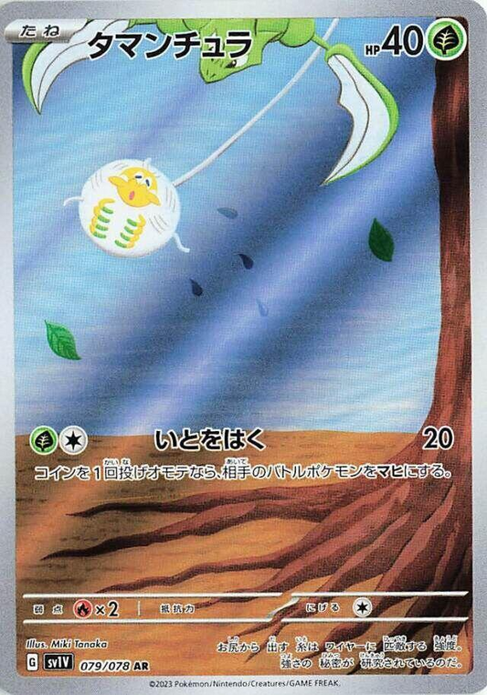 Tarountula (sv1V 079 JPN)