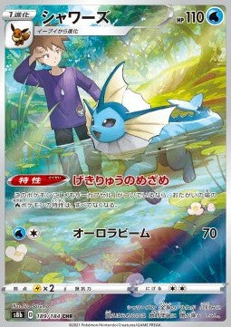 Vaporeon (s8b 189 JPN)