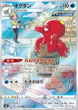 Octillery (s8b 191 JPN)
