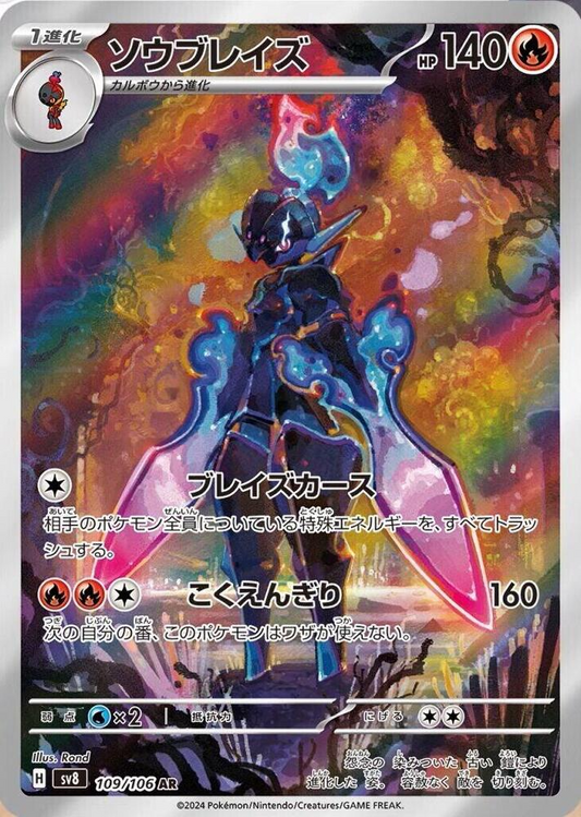Ceruledge (sv8 109 JPN)