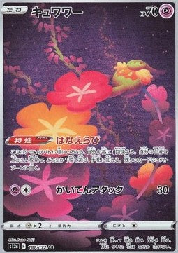 Comfey (s12a 187 JPN)