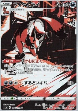 Thievul (s12a 192 JPN)
