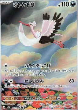 Bombirdier (sv1V 089 JPN)