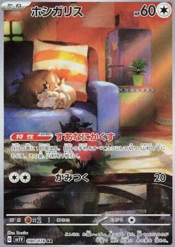 Skwovet (sv1V 090 JPN)