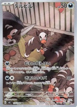 Houndour (sv3 115 JPN)