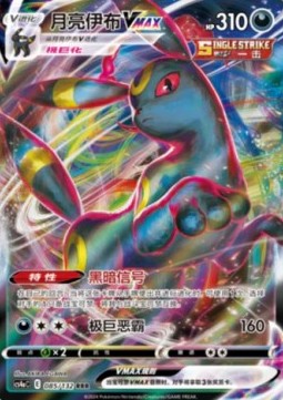 Umbreon VMAX (CS4aC 085 S-CHIN)