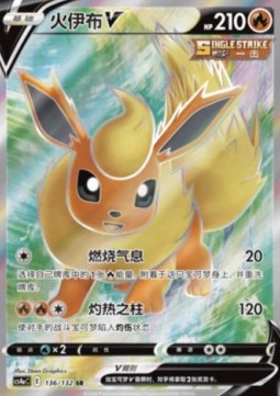 Flareon V (CS4aC 136 S-CHIN)