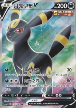 Umbreon V (CS4aC 151 S-CHIN)