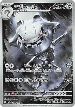Steelix (m1L 073 JPN)