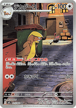 Gumshoos (m1L 075 JPN)
