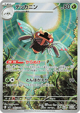 Ninjask (m1S 065 JPN)