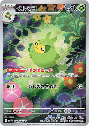 Swadloon (sv11W 088 JPN)