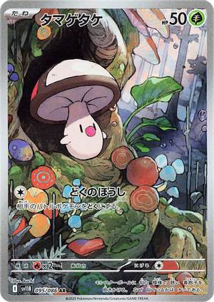 Foongus (sv11B 095 JPN)