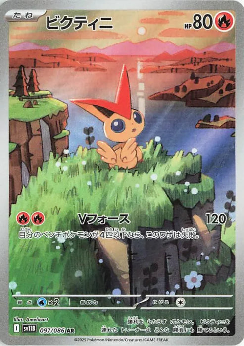 Victini (sv11B 097 JPN)