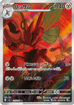 Scizor (sv3 116 JPN)