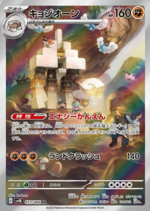 Garganacl (sv4K 073 JPN)