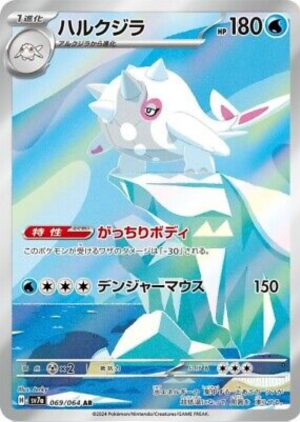 Cetitan (sv7a 069 JPN)