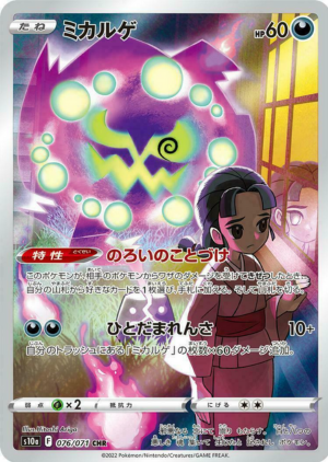 Spiritomb (s10a 076 JPN)