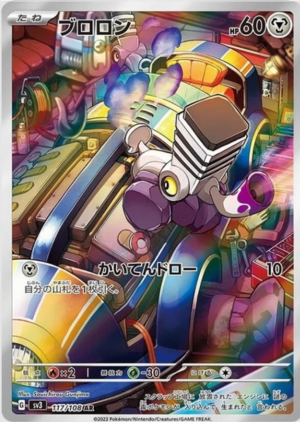 Varoom (sv3 117 JPN)