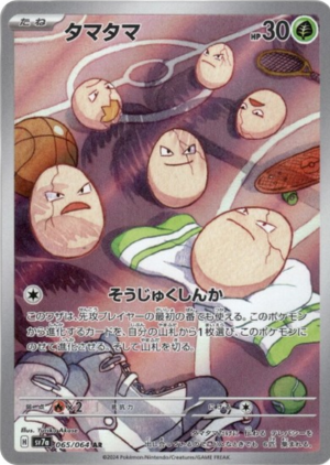 Exeggcute (sv7a 065 JPN)