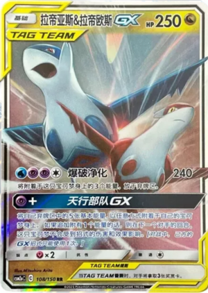 Latias & Latios GX (csm2aC C 108 S-CHIN)