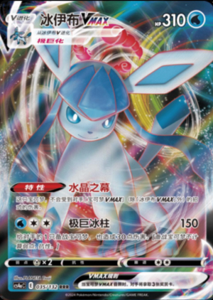 Glaceon VMAX (CS4aC 035 S-CHIN)