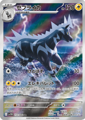 Zebstrika (sv11W 112 JPN)