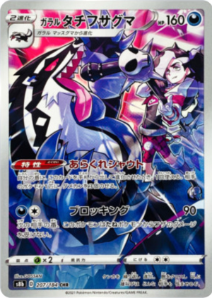 Galarian Obstagoon (s8b 207 JPN)