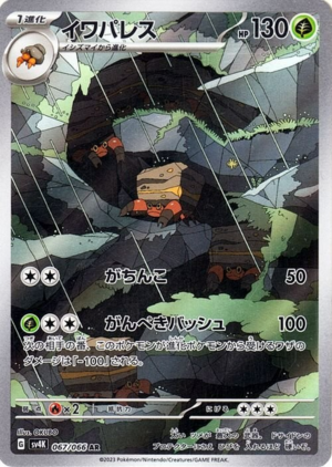 Crustle (sv4K 067 JPN)