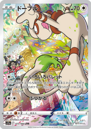 Smeargle (s11a 073 JPN)