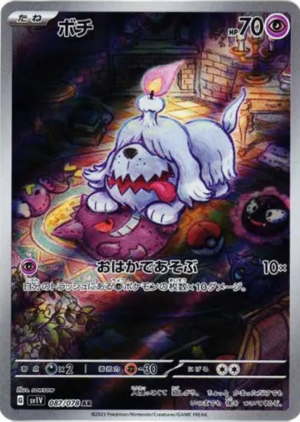 Greavard (sv1V 087 JPN)