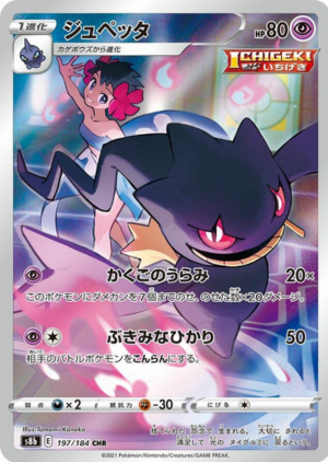 Banette (s8b 197 JPN)